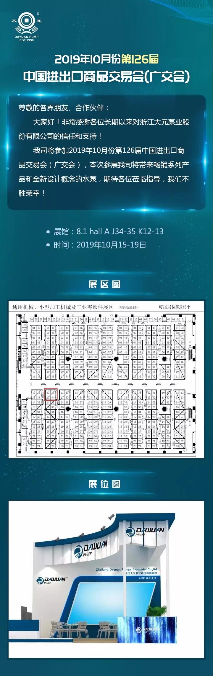 jdb电子试玩平台将加入第126届中国收支口商品生意营业会