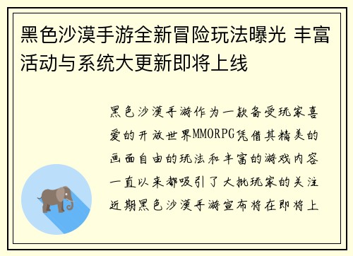 黑色沙漠手游全新冒险玩法曝光 丰富活动与系统大更新即将上线