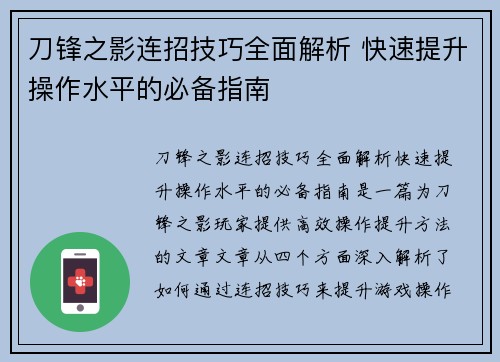 刀锋之影连招技巧全面解析 快速提升操作水平的必备指南